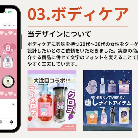 Instagram 投稿用画像デザイン実例 【ボディケア】 