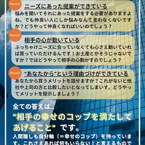 営業力の伸ばし方