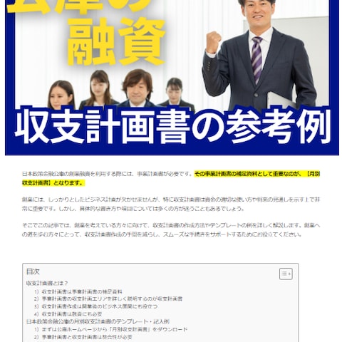 日本政策金融公庫の創業融資系の記事作成