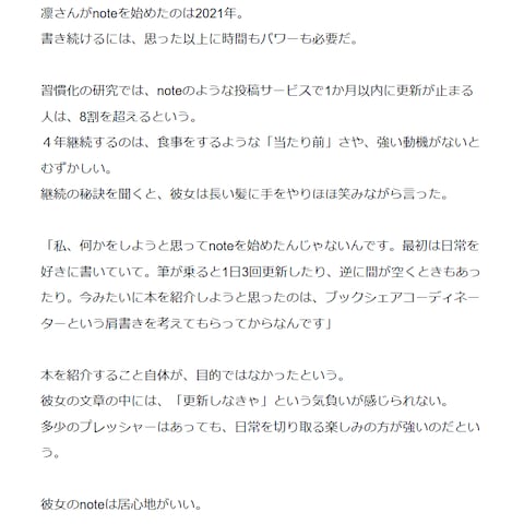 図書館司書されながら育児、noteまで書いている喜木凛さん