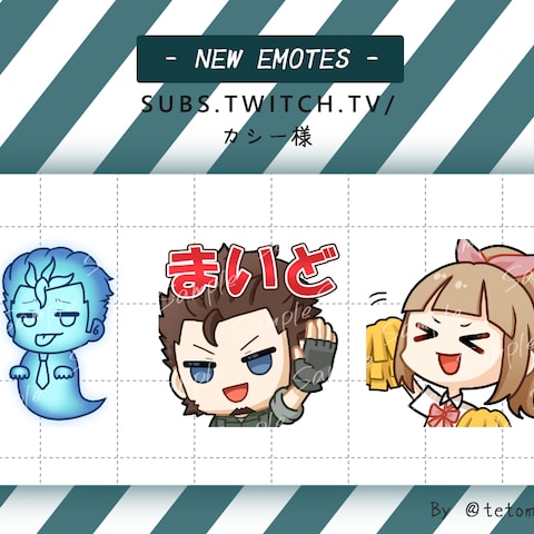 Twitchスタンプ