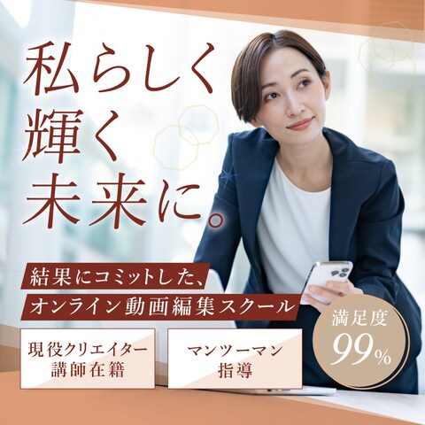 オンライン動画スクールのバナー広告