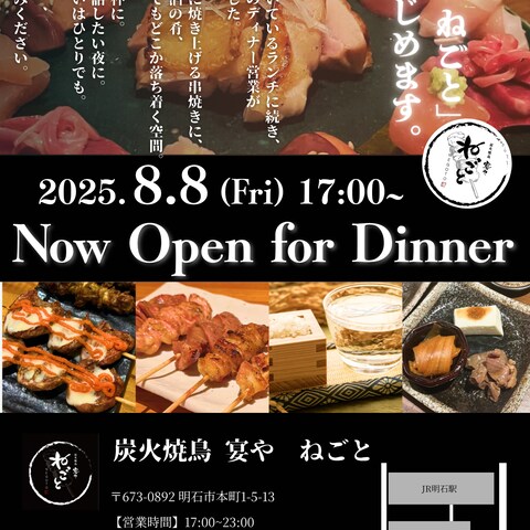 炭火焼鳥　宴や　ねごと様チラシコンペ