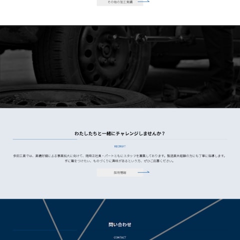 金属加工会社のホームページトップ画面