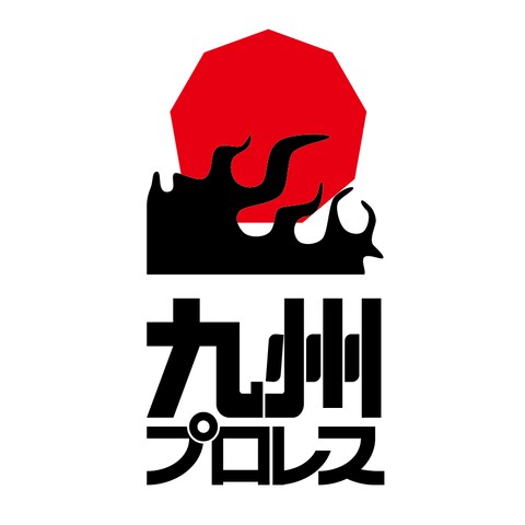 九州プロレス　ロゴコンペ　提出ロゴ