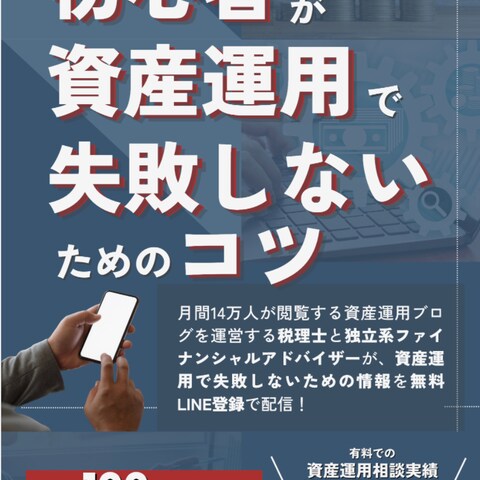 資産運用相談LINE誘導LP
