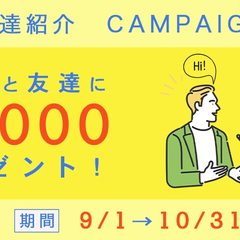 オンライン英会話スクールのキャンペーン告知のバナー