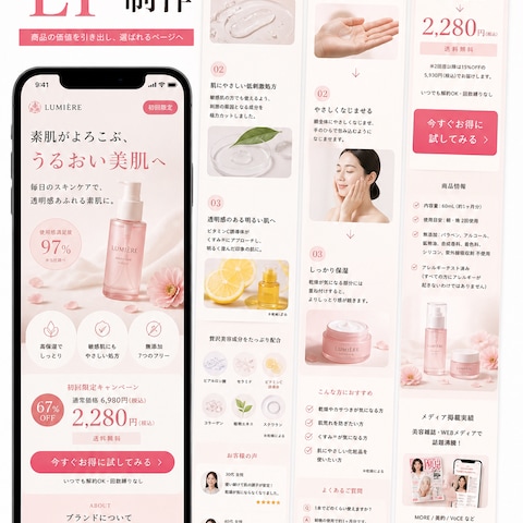 化粧品のLP