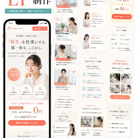 スクールのLP