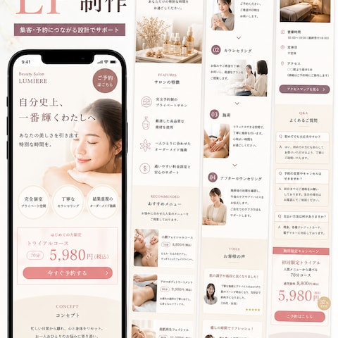 美容サロンのLP