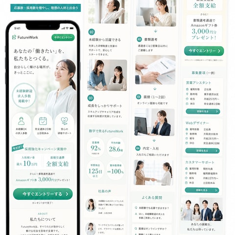採用のLP
