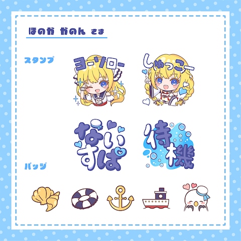 Vtuberほのか かのん様のメンバーバッジとスタンプ作成