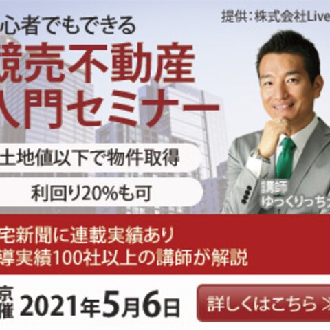 競売不動産入門セミナー