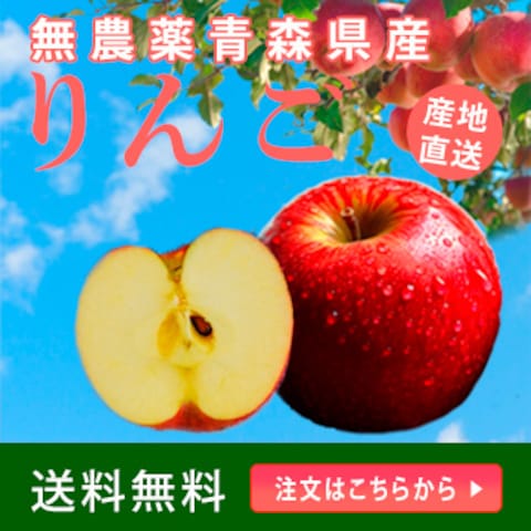 りんご販売_バナーデザイン