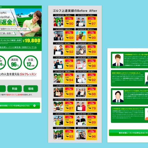 ゴルフサービス宣伝のLPデザイン