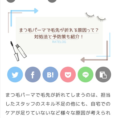 運営ブログの美容記事(上位表示の実績あり)