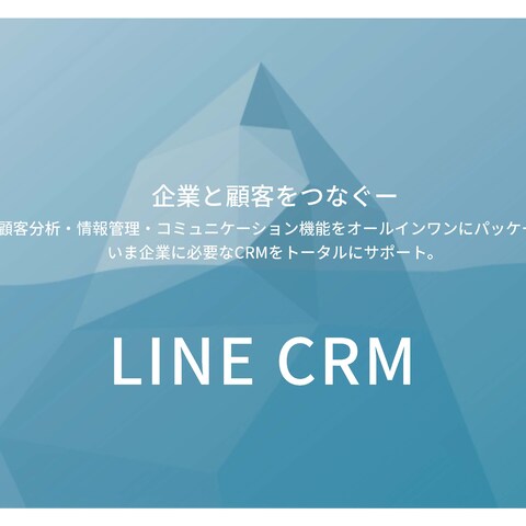 パワーポイント・PDF資料-LINE CRM
