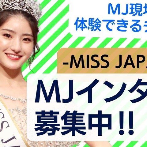 MISS JAPAN YouTubeサムネイル画像作成
