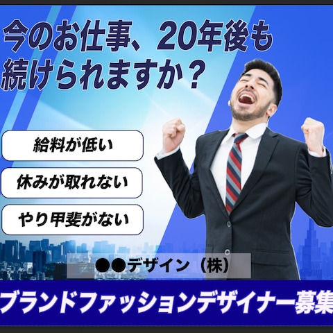 デザイナー募集のバナー画像