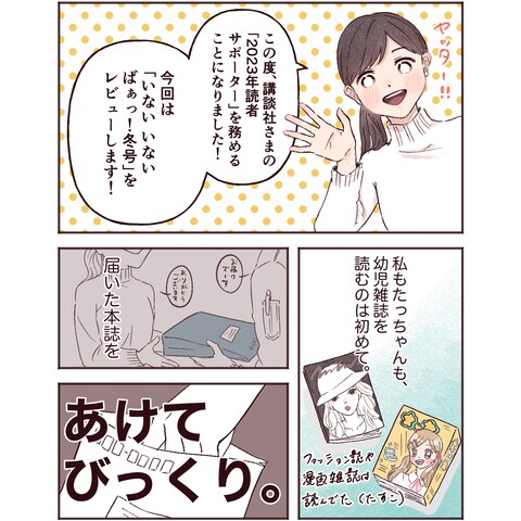 幼児向け雑誌のレビュー漫画