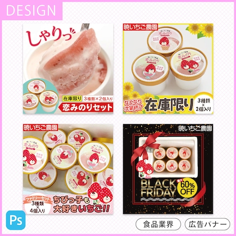 食品業界バナー広告