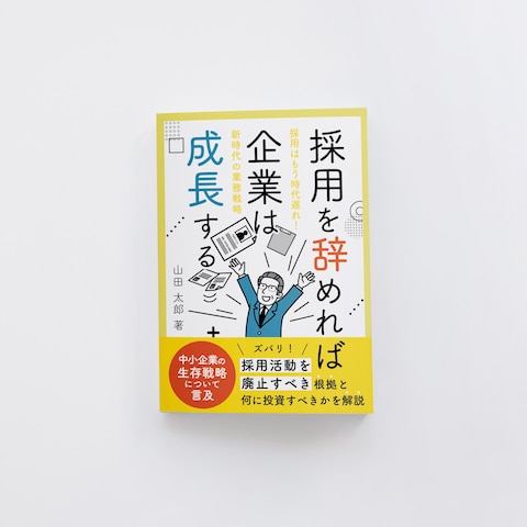 ビジネス本の表紙をデザインしました