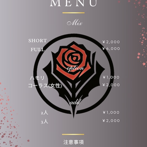 MIX師の方のメニュー表②