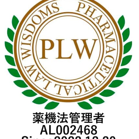 【薬機法管理者】資格取得