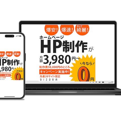 格安HP制作のバナーを作成しました！
