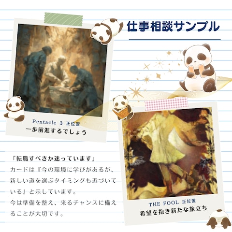 仕事相談｜鑑定サンプル