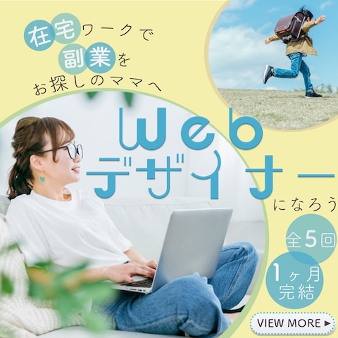 ママ向けオンラインスクールの広告用バナー