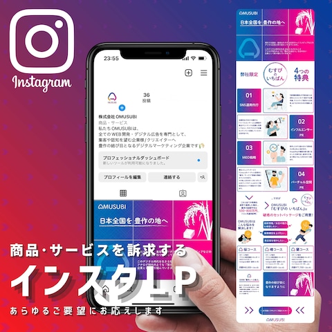 インスタLP制作