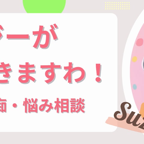 ココナラプロフィールTOP画像(スージーバージョン)