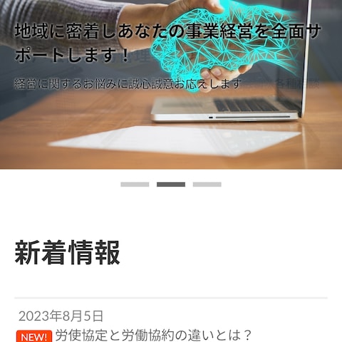 神戸会計労務管理事務所のホームページ