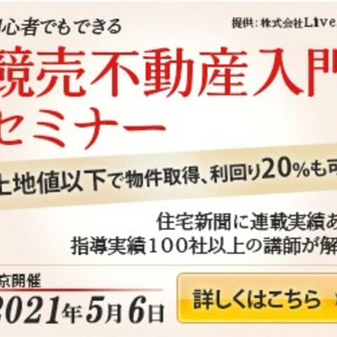 不動産セミナー