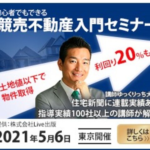不動産セミナー
