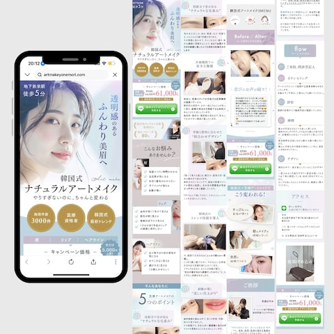 アートメイクサロン|LINE登録LP