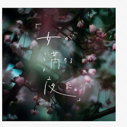 【Spotify】pod cast ご依頼文字