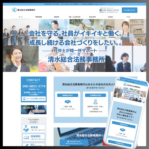 税理士・会計・法務関連事務所のホームページ制作事例