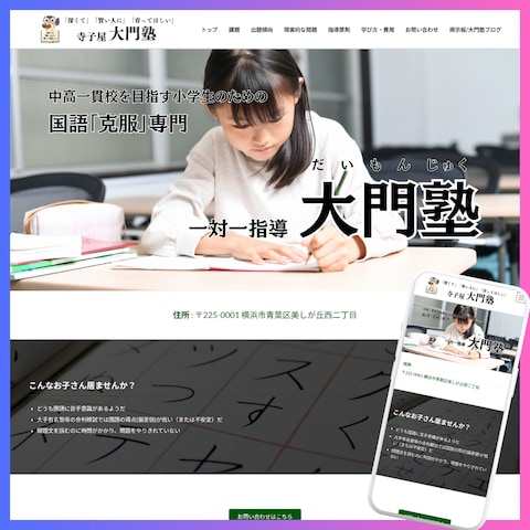 英会話・学習塾関連のホームページ制作事例