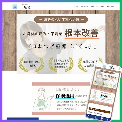 医院・歯科・病院関連のホームページ制作事例