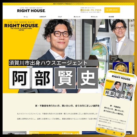 不動産・リフォーム関連のホームページ制作事例