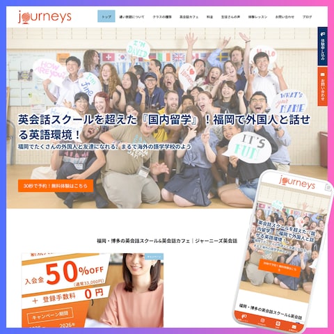 英会話・学習塾関連のホームページ制作事例
