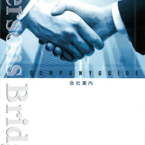 会社案内
