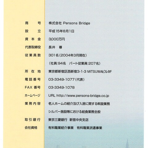 会社案内2
