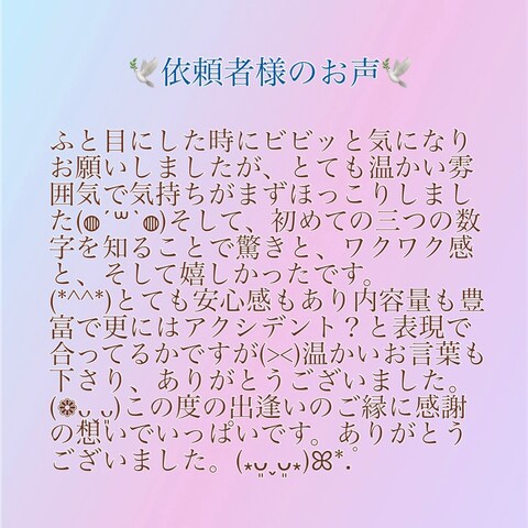 鑑定した依頼者様のお声