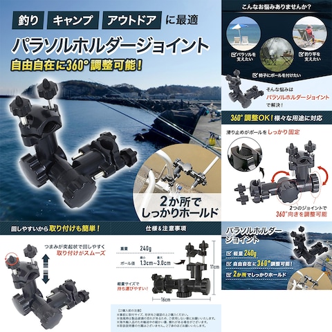 Amazon出品用 パラソルホルダージョイント