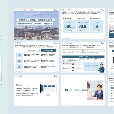 中小企業向け DX支援会社 会社説明資料
