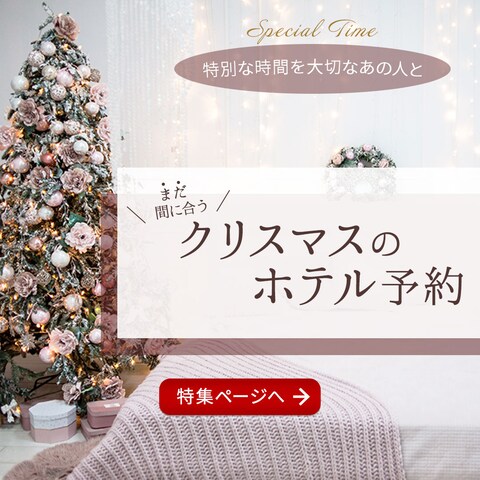 【架空バナー】クリスマスのホテル予約の販促用バナー