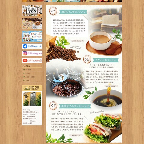 CAFEのホームページ